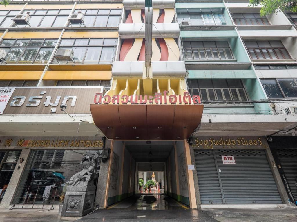 新苏安玛利酒店 曼谷 外观 照片